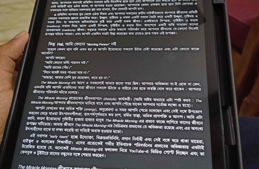 বই পড়ে কি লাভ?