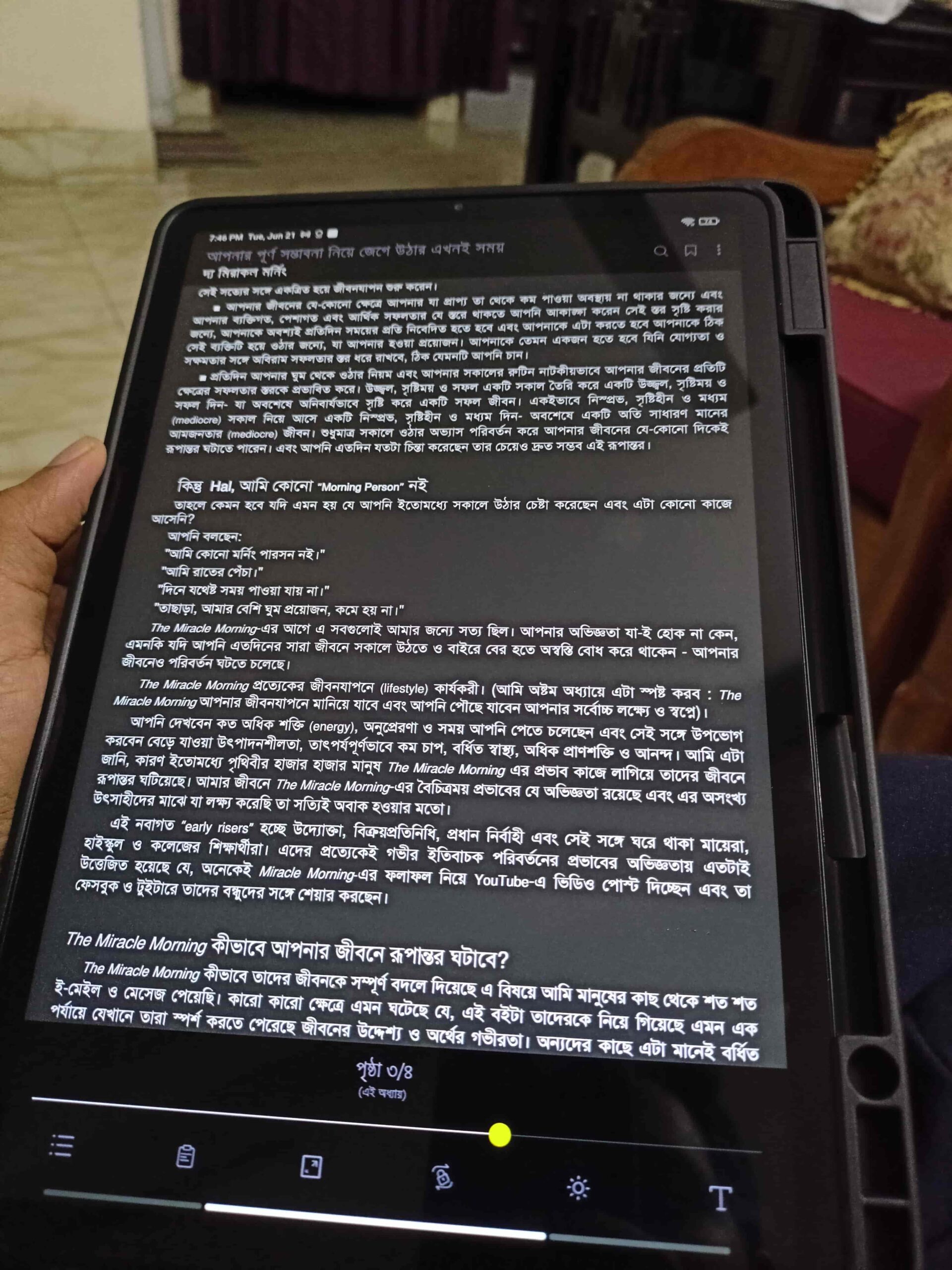 বই পড়ে কি লাভ?