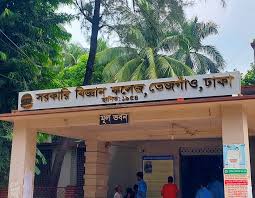 সরকারি বিজ্ঞান কলেজে ভর্তির গল্প